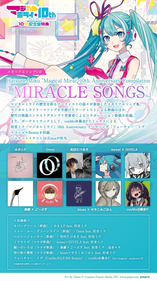 初音ミクNEWS | MUEステ