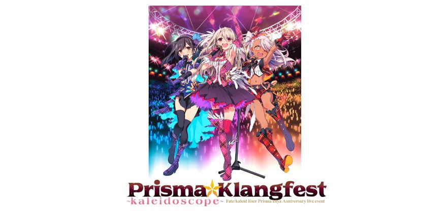 Fate Kaleid Liner プリズマ イリヤanniversary Live Event Prisma Klangfest Kaleidoscope の物販情報を公開 Mueステ