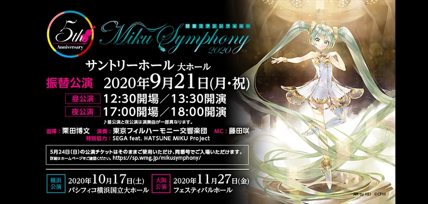 初音ミクシンフォニー2020～5th Anniversary～ | MUEステ